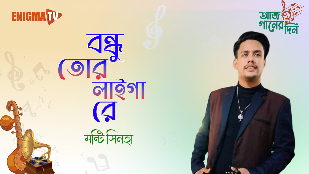 মন্টি সিনহা