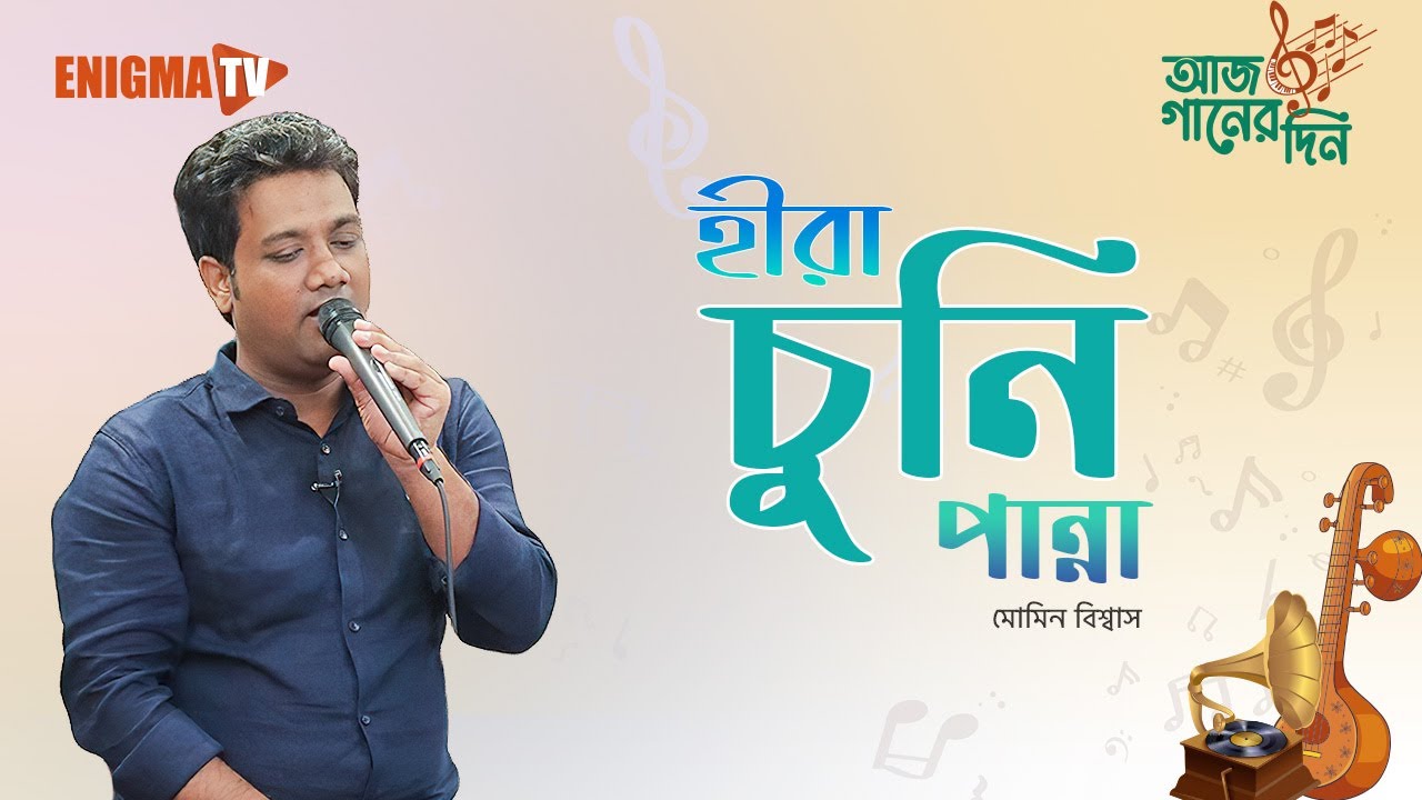 হীরা চুনি পান্না