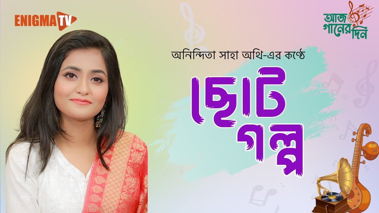 ছোট গল্প