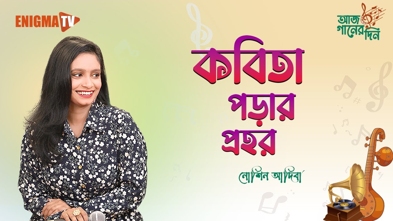 কবিতা পড়ার প্রহর