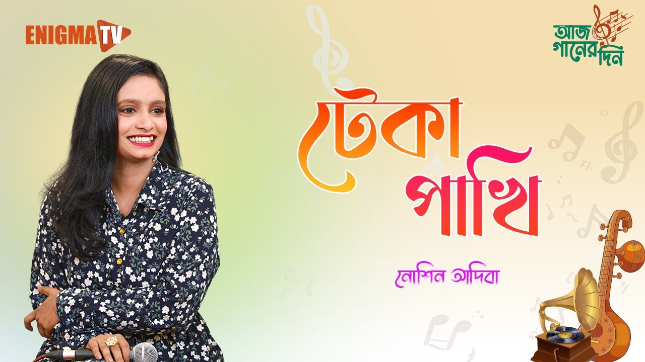 টেকা পাখি