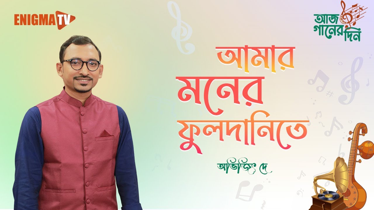 আমার মনের ফুলদানিতে