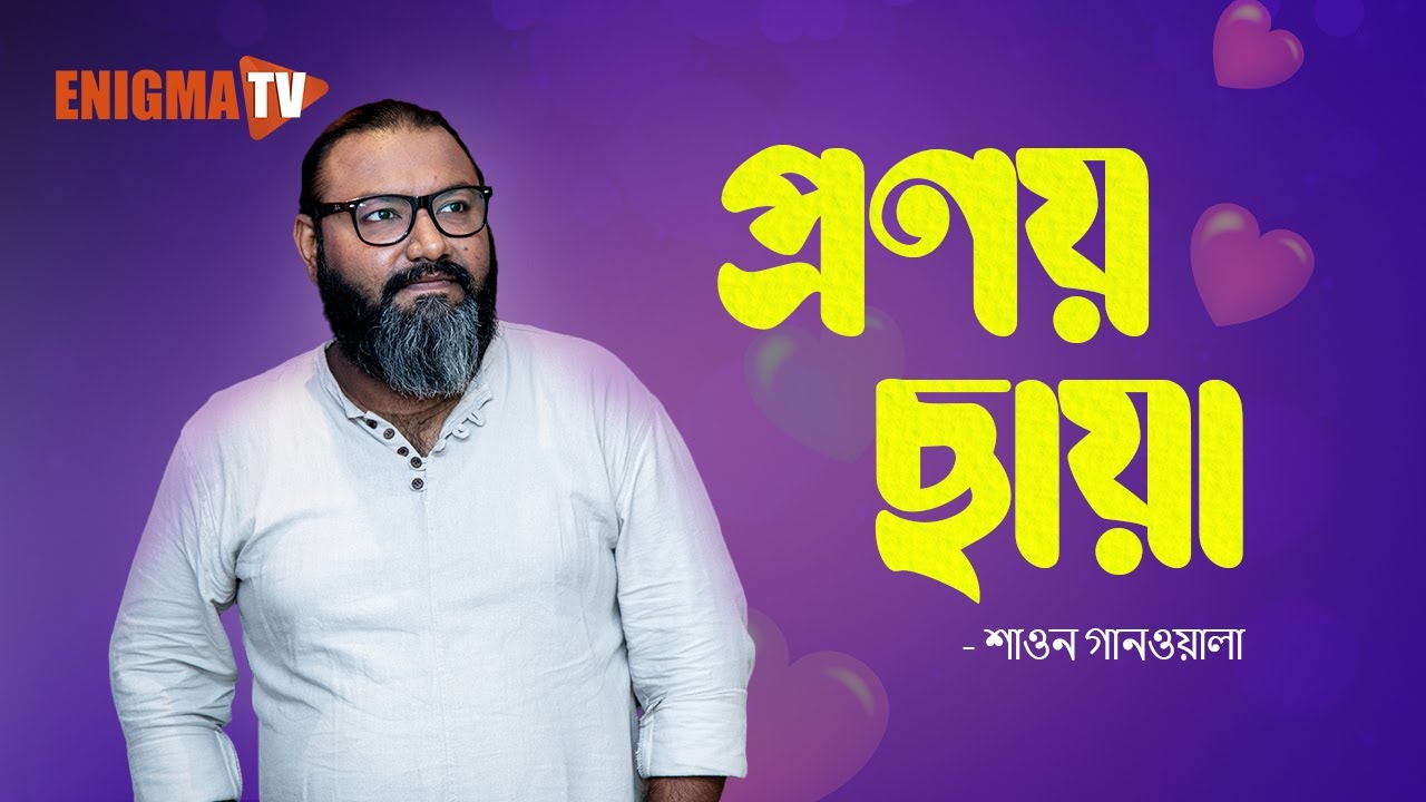 প্রণয় ছায়া