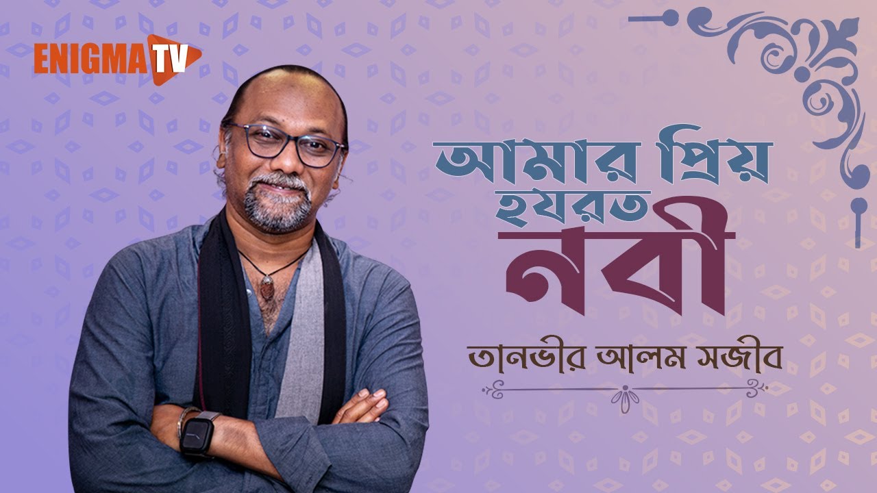 আমার প্রিয় হজরত নবী