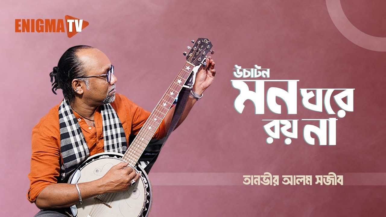 উচাটন মন